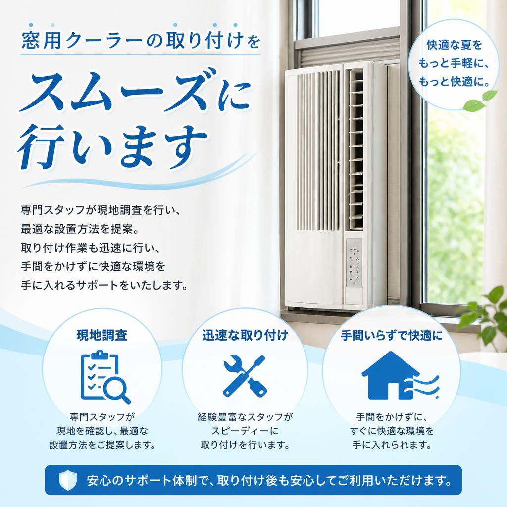 3. スムーズな取り付けプロセス