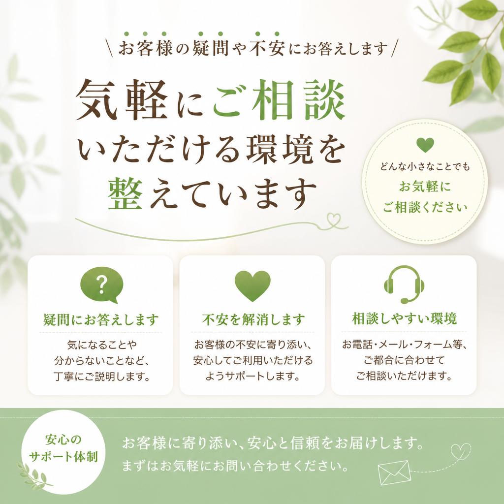 7. お問い合わせで不安を解消！