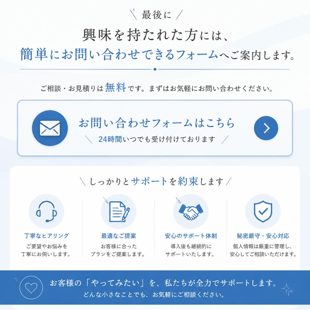 今すぐお問い合わせを！