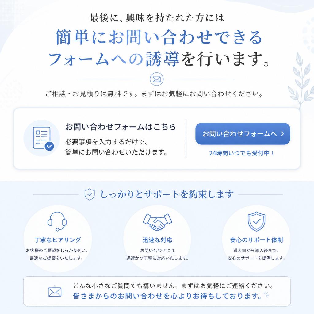 今すぐお問い合わせを！
