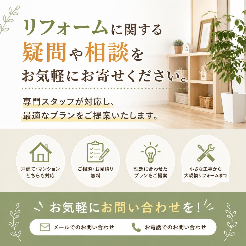 7. お問い合わせ・無料相談のご案内