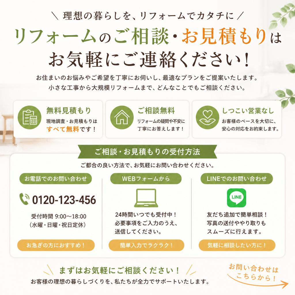 まずは無料相談を！