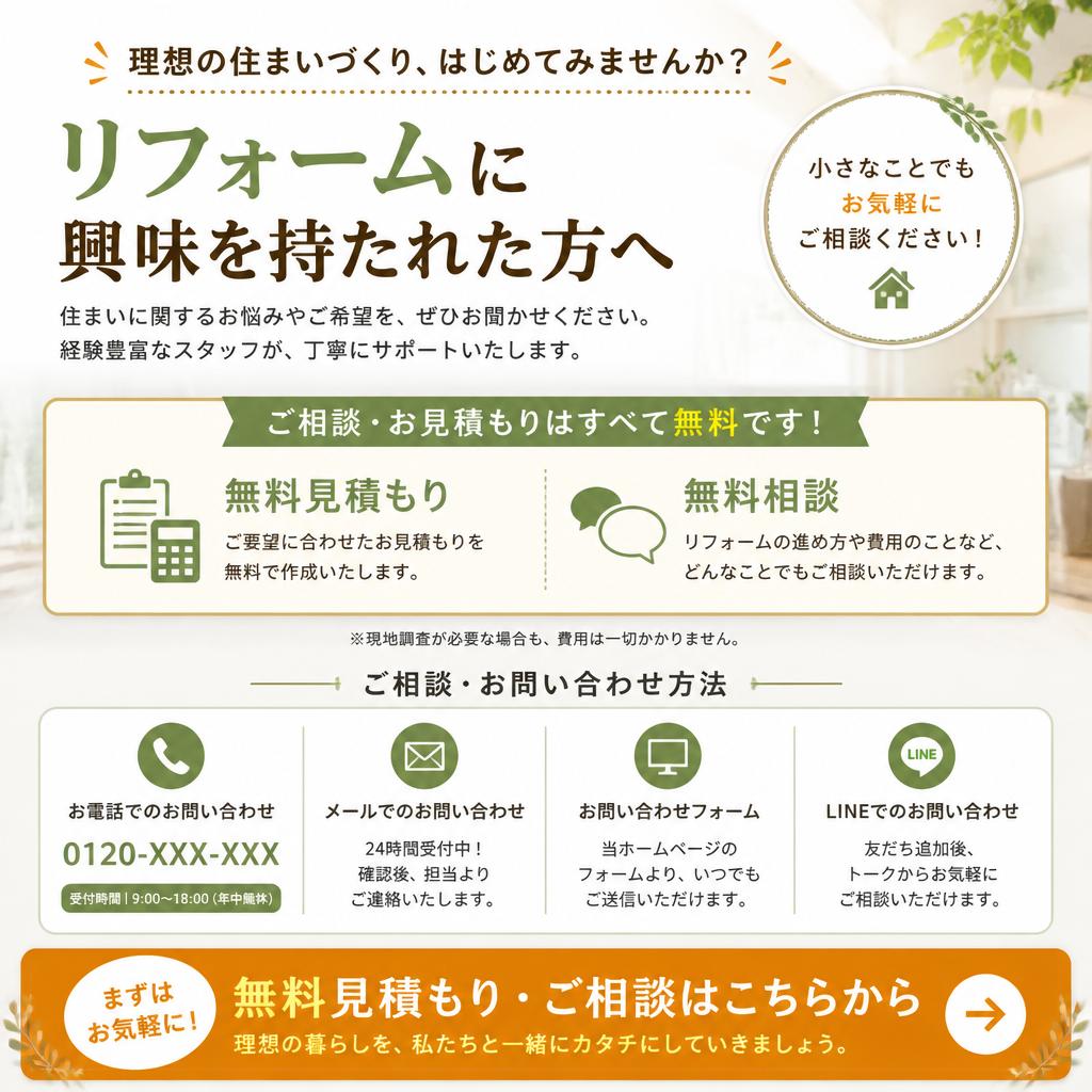 まずは無料相談を！